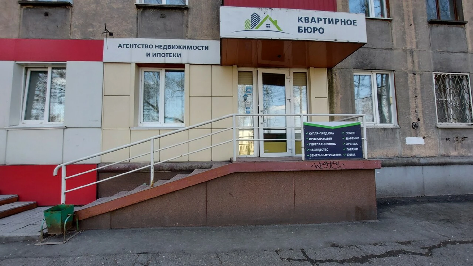 Квартирное бюро (Агентство недвижимости)