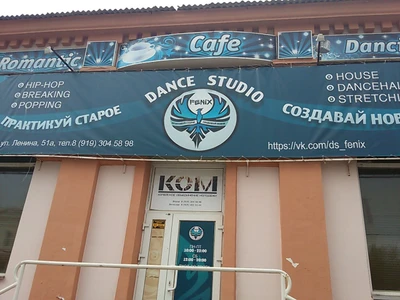 Fenix (Школа танцев)
