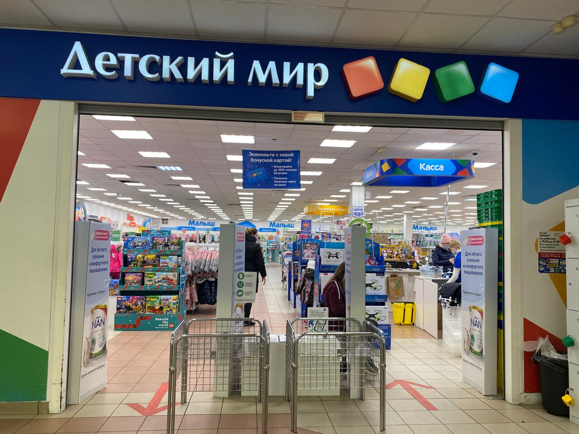 Детский мир (Детский магазин )