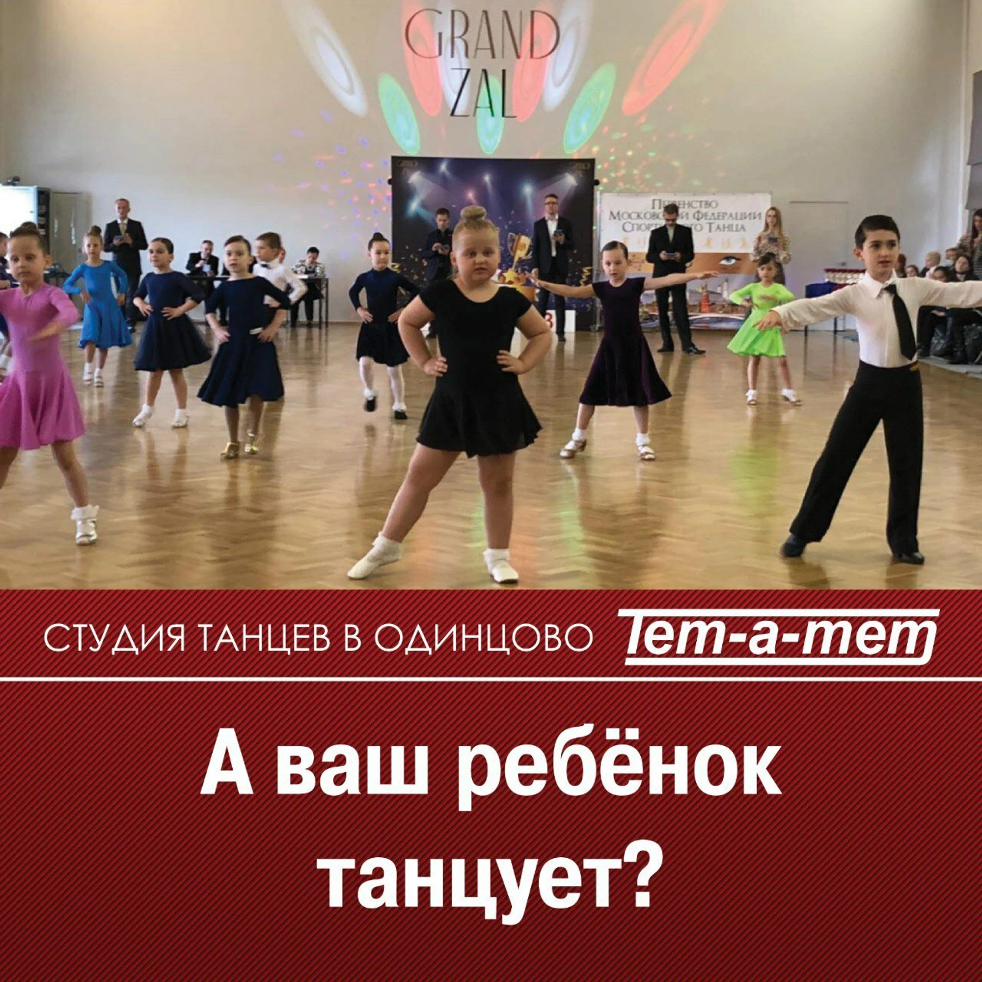 Студия танца Тет-а-тет (Школа танцев )
