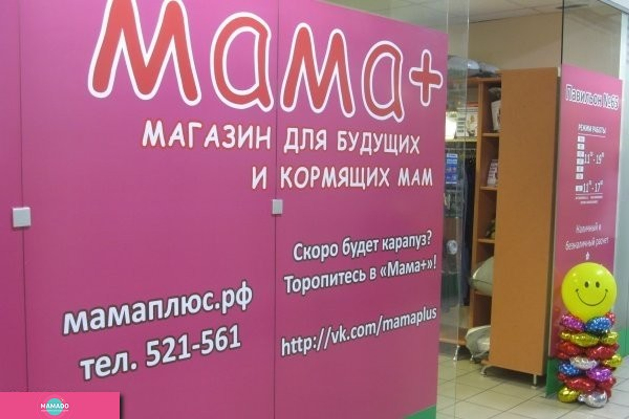 "Мама+", магазин для будущих и кормящих мам на улице Горького, Калининград 