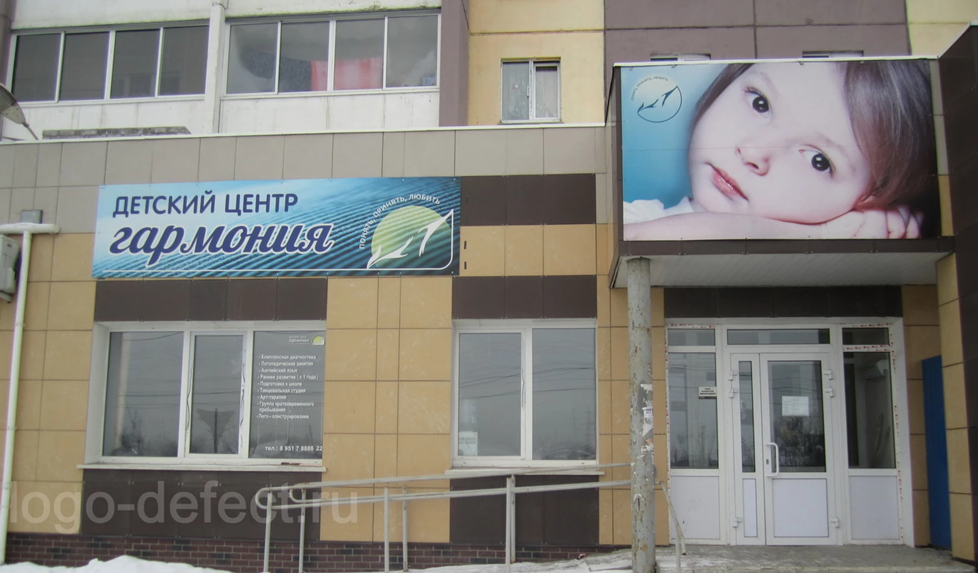 Детский центр Гармония (Центр развития ребёнка )