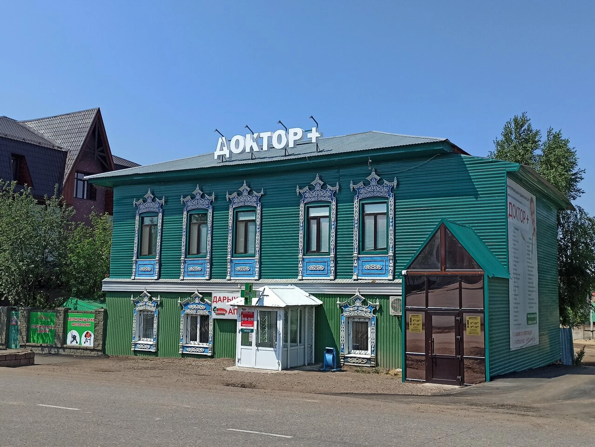 Доктор + (Медцентр, клиника)