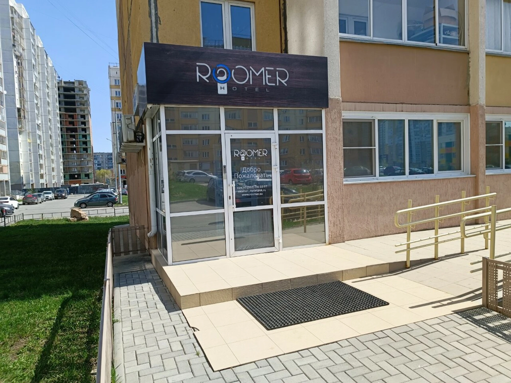 Roomer (Гостиница)