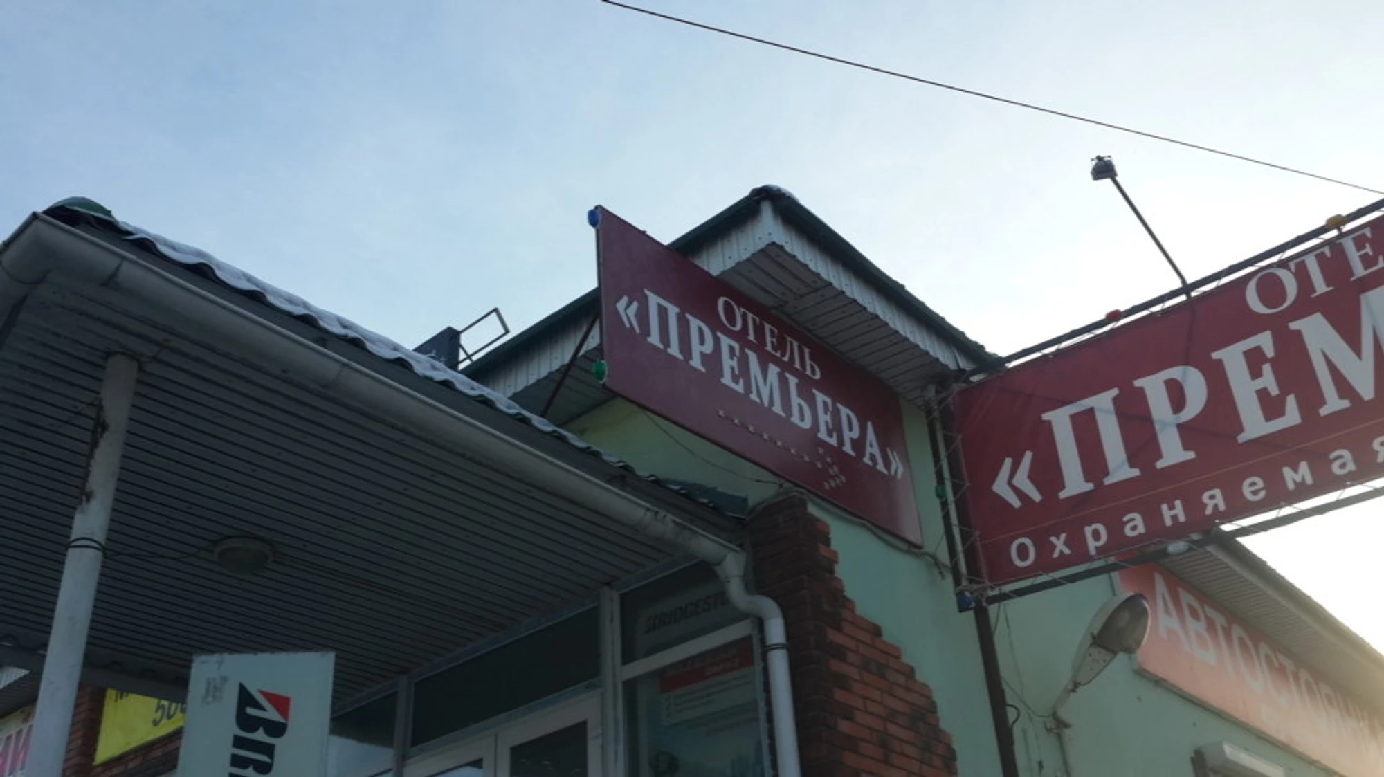Премьера (Гостиница)