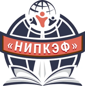 Национальный институт переподготовки и повышения квалификации кадров в сфере экономики и финансов (Дополнительное образование )