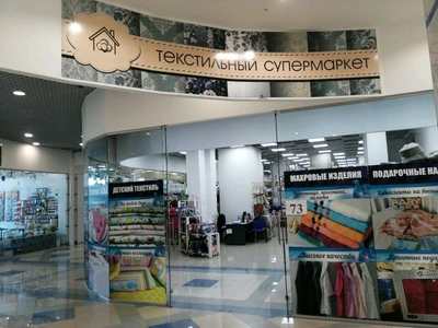 Объединенная Текстильная Компания (Текстильная компания )