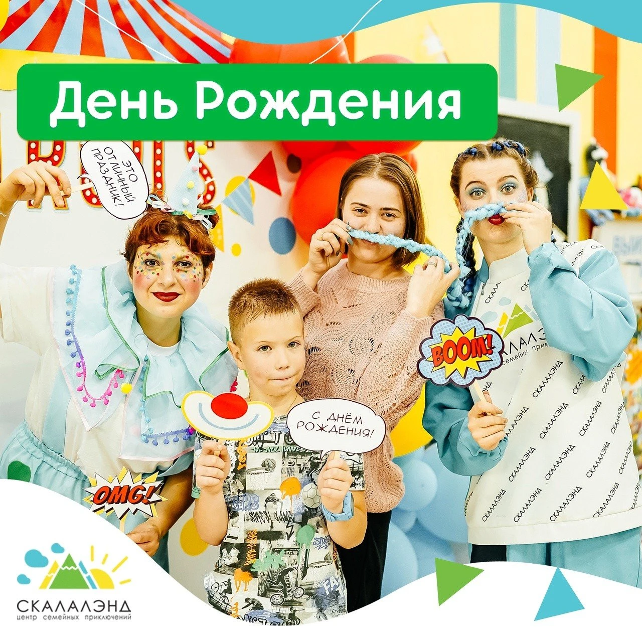 Центр Семейных Приключений Скалалэнд