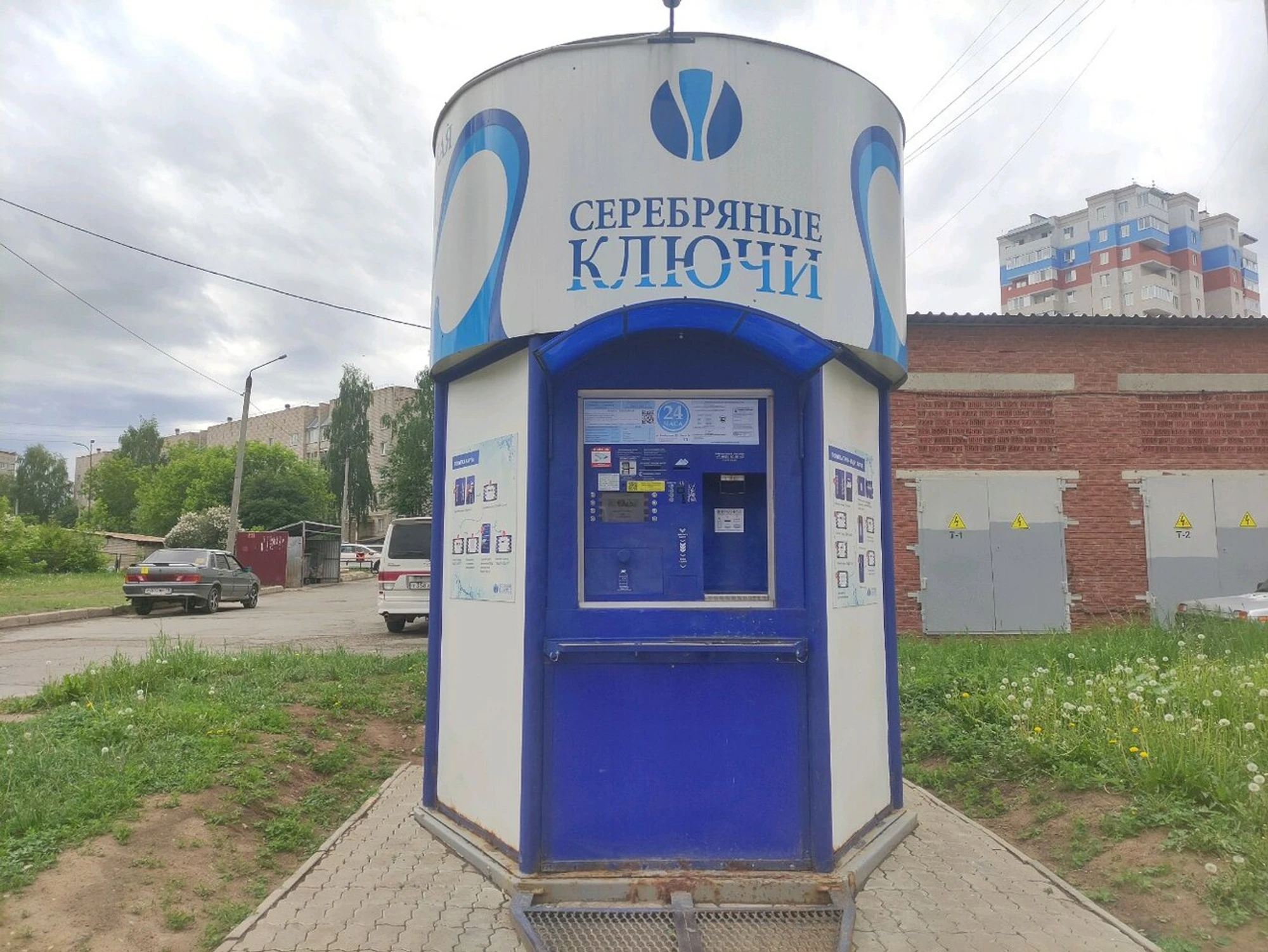 Серебряные ключи (Магазин воды)