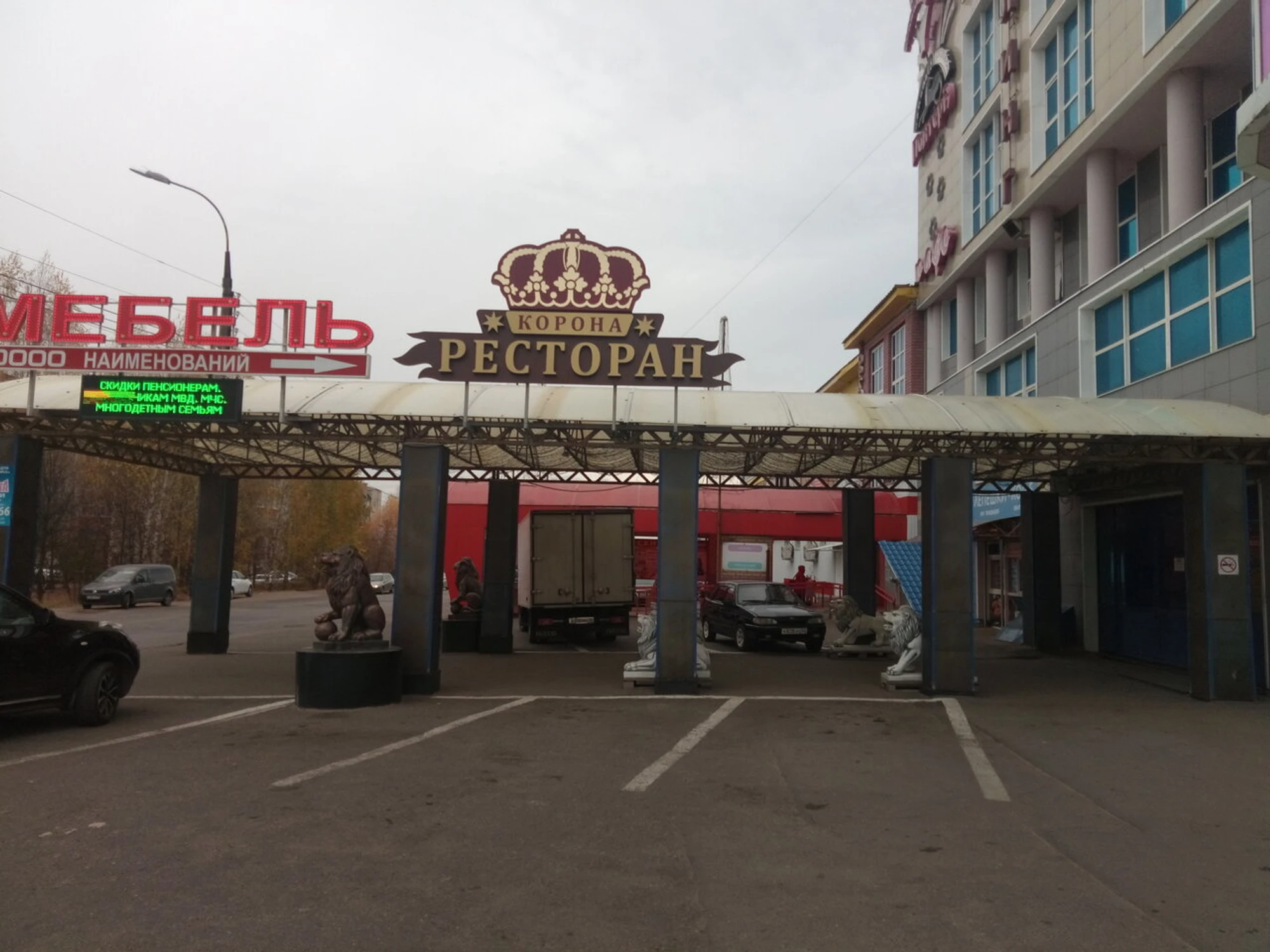 Корона (Ресторан)