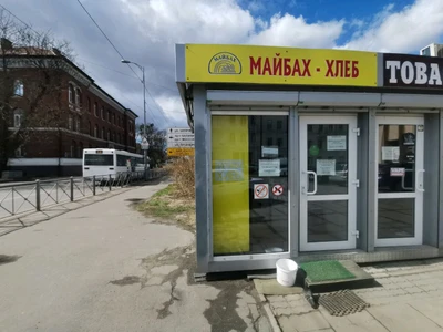Майбах (Булочная, пекарня)