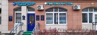 Fine English Club (Курсы иностранных языков )
