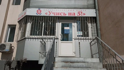 Учись на 5! (Дополнительное образование )