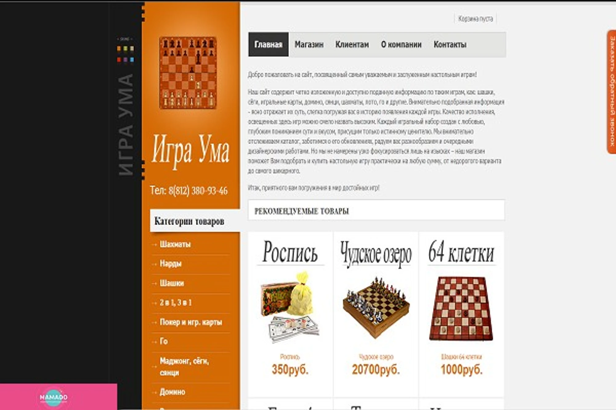 "Игра ума", igra-uma.ru, интернет-магазин, шахматы, шашки, нарды и другие игры в СПб