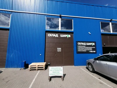 Склад шаров (Товары для праздника)