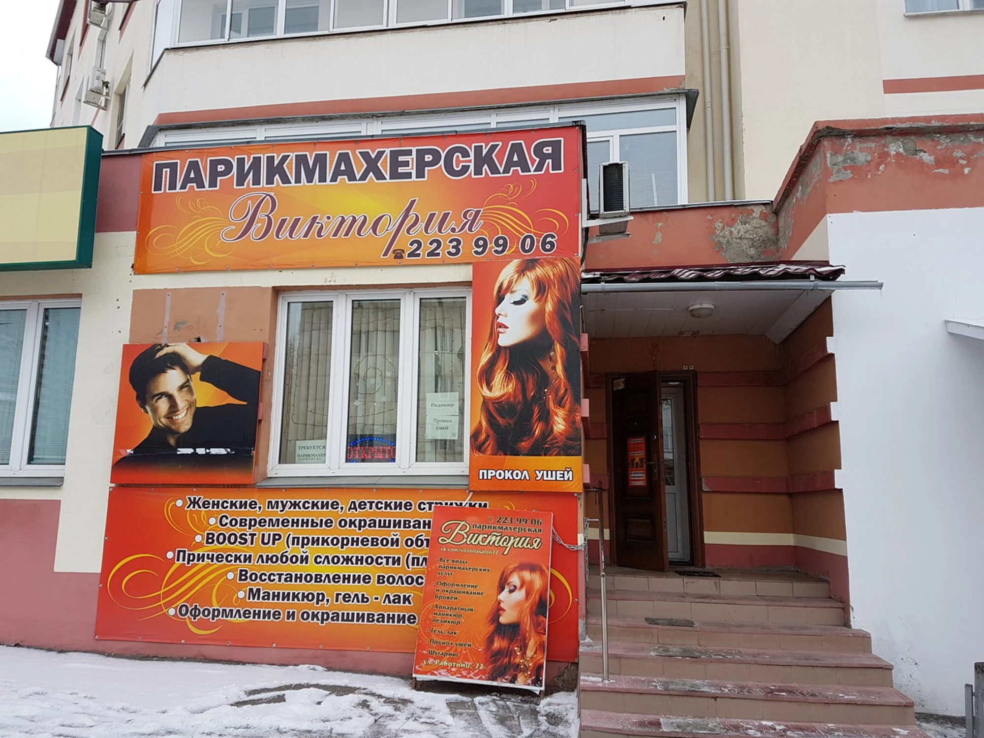 Виктория (Салон красоты )