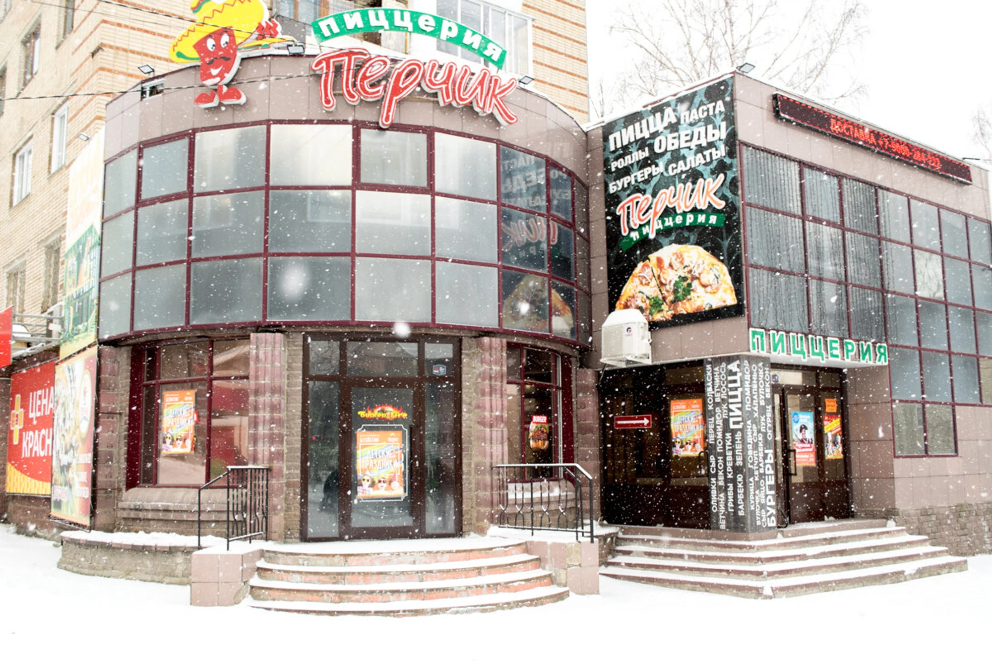 Пиццерия Перчик (Пиццерия )