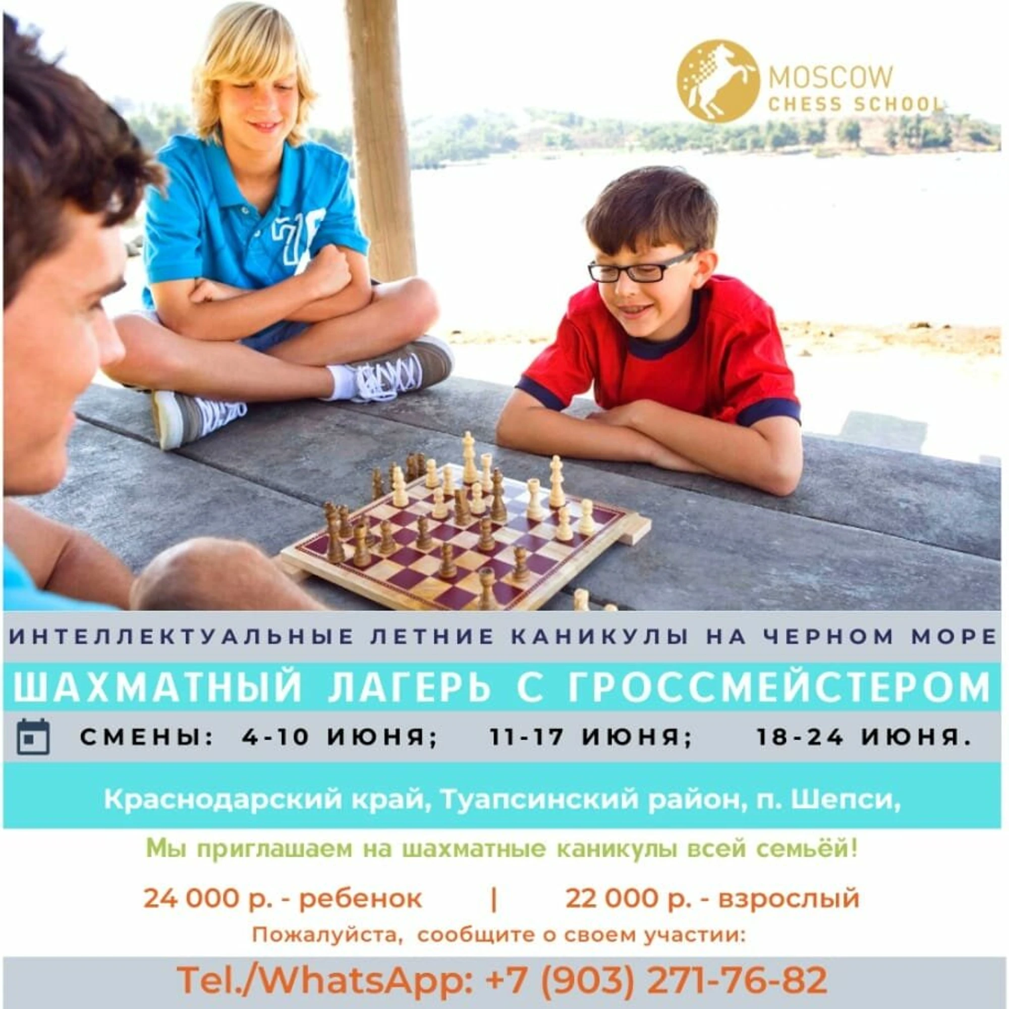 Moscow Chess School (Клуб для детей и подростков )
