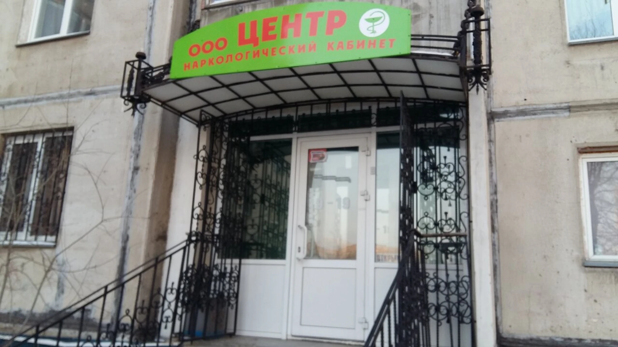 Центр (Врач-психотерапевт )