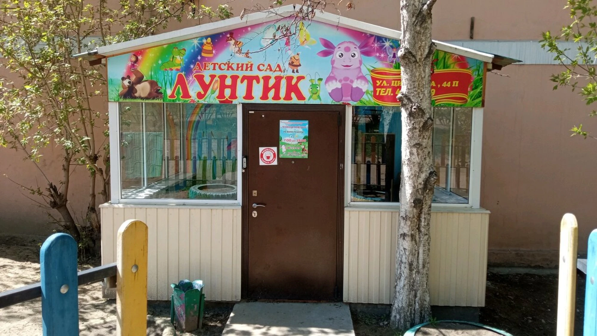 Лунная пчёлка (Детский сад)