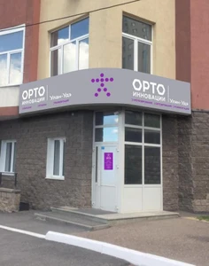 Орто-Инновации Улан-Удэ (Изготовление протезно-ортопедических изделий )