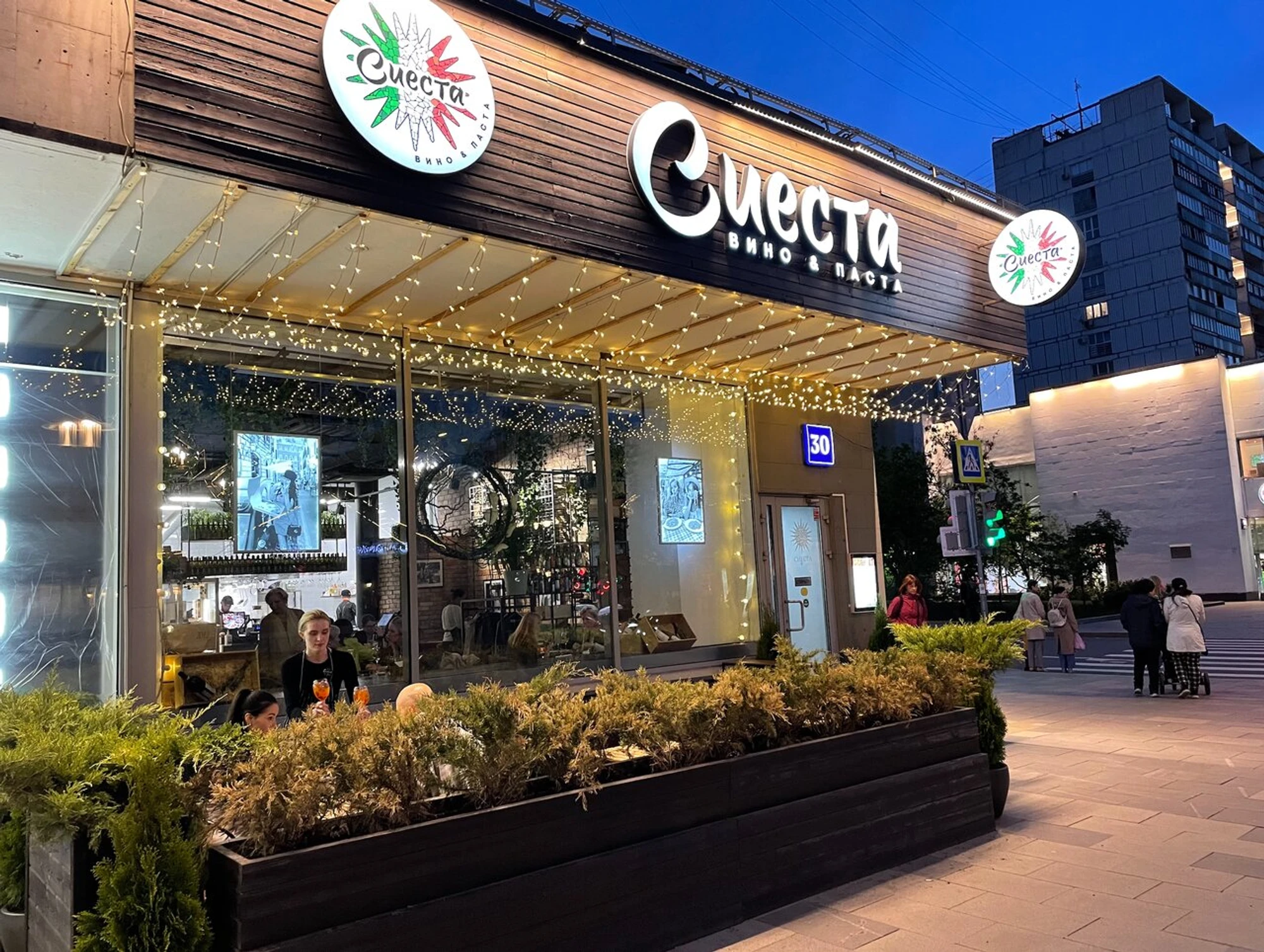 Сиеста вино & паста (Ресторан )