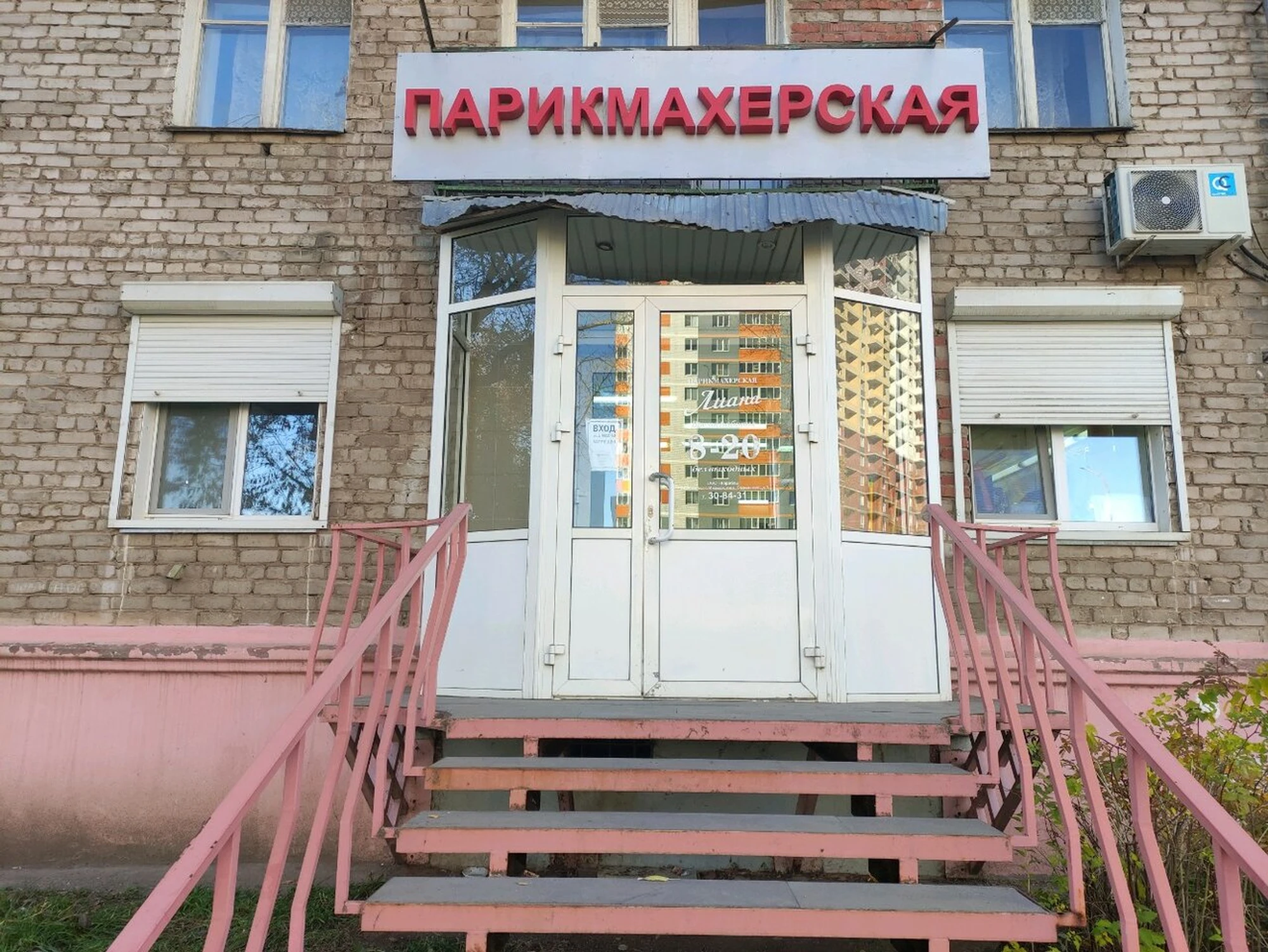 Лиана (Парикмахерская)