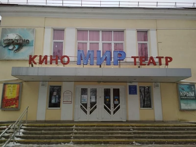 Мир (Кинотеатр)