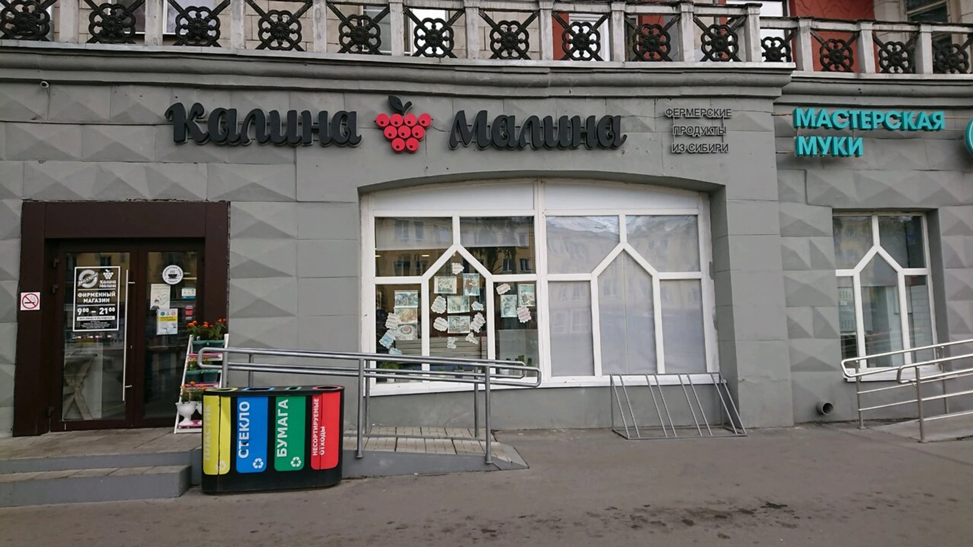 Мастерская Муки (Булочная, пекарня )