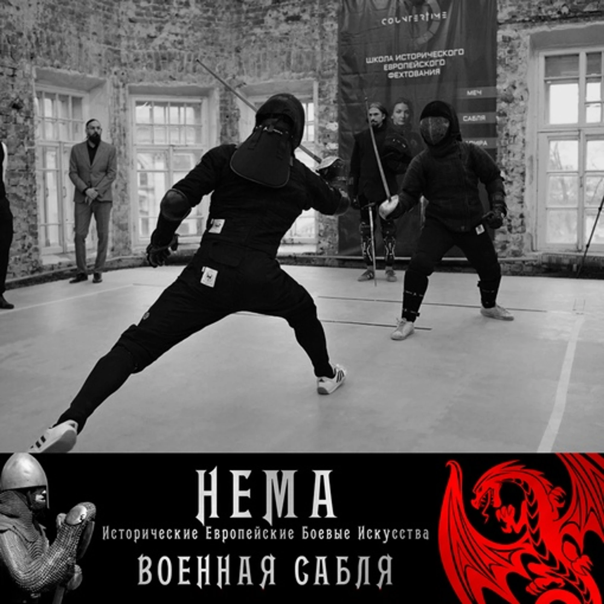 HEMA. (военная сабля)
