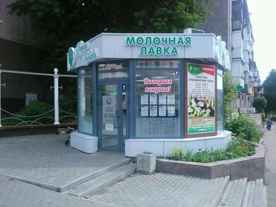Родная Любава (Молочный магазин)