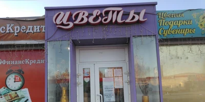 Модный букет (Магазин подарков и сувениров )