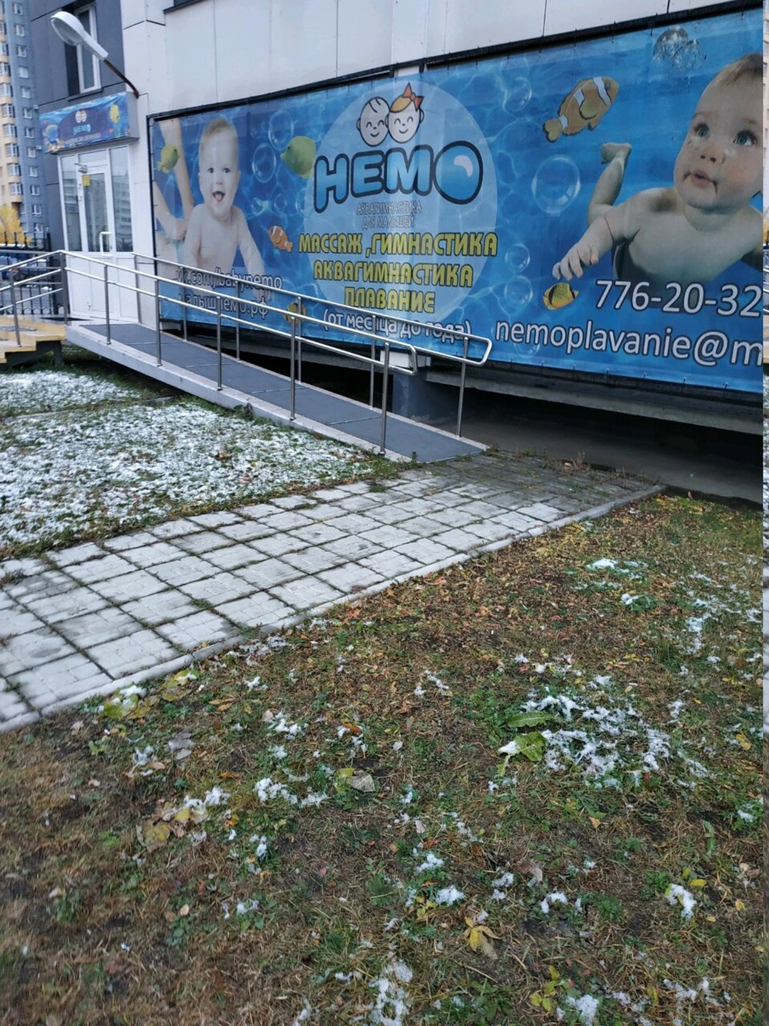 Немо (Бассейн )