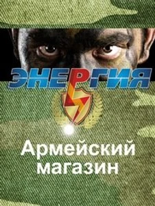 Энергия (Спецодежда )