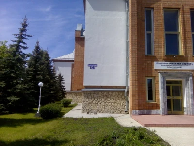 Новоапостольская церковь (Православный храм )