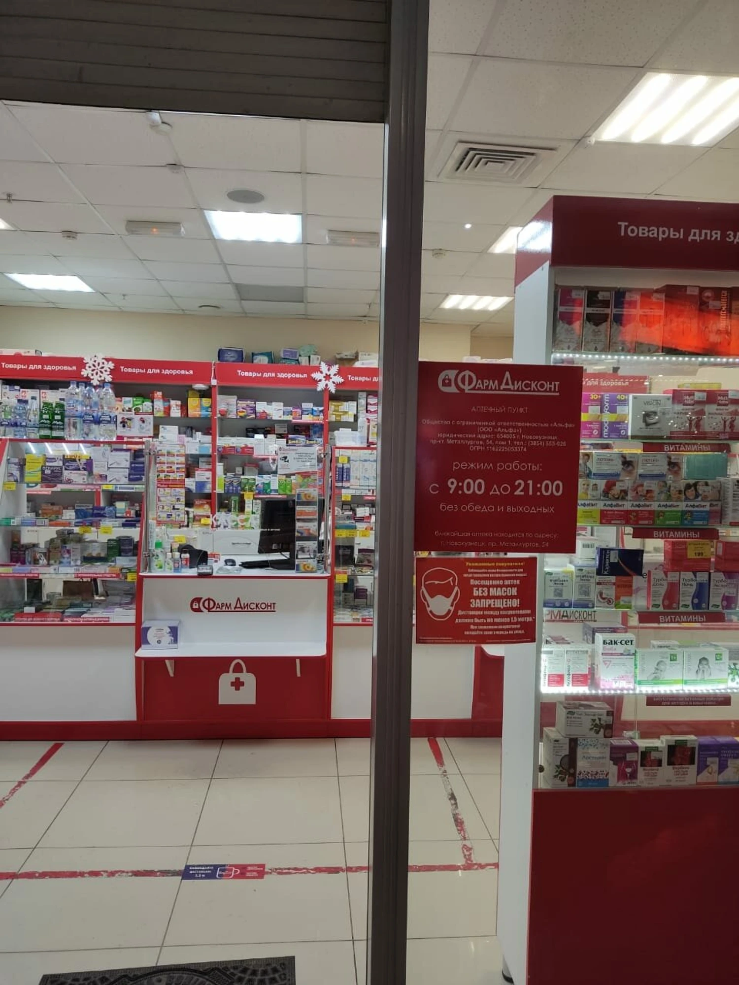 ФармДисконт (Аптека)
