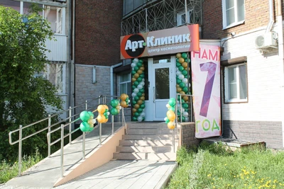 Арт-Клиник (Косметология )