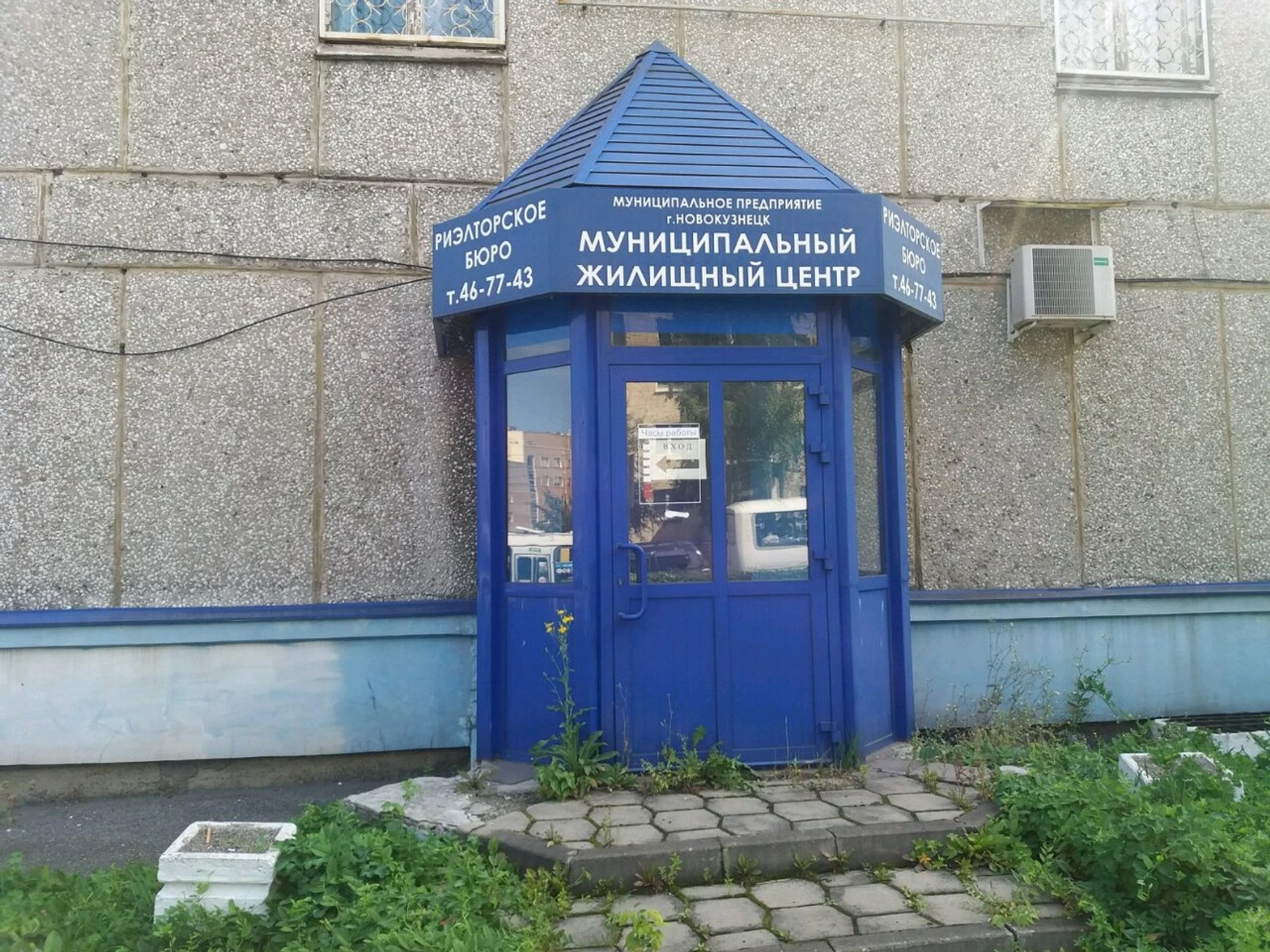 Муниципальный жилищный центр (Агентство недвижимости)