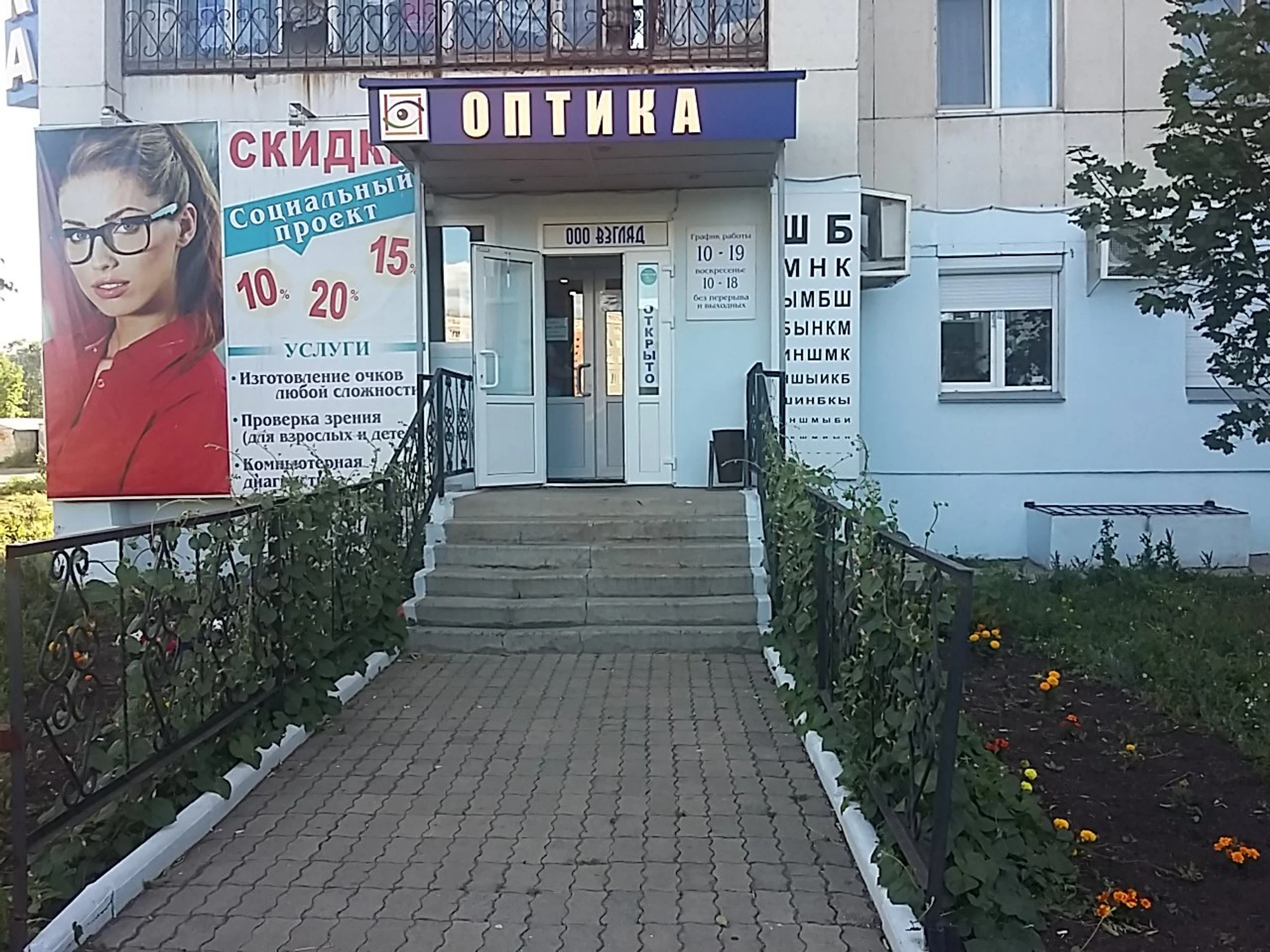 Оптик Взгляд (Салон оптики)