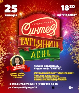 Синтез (Школа танцев)