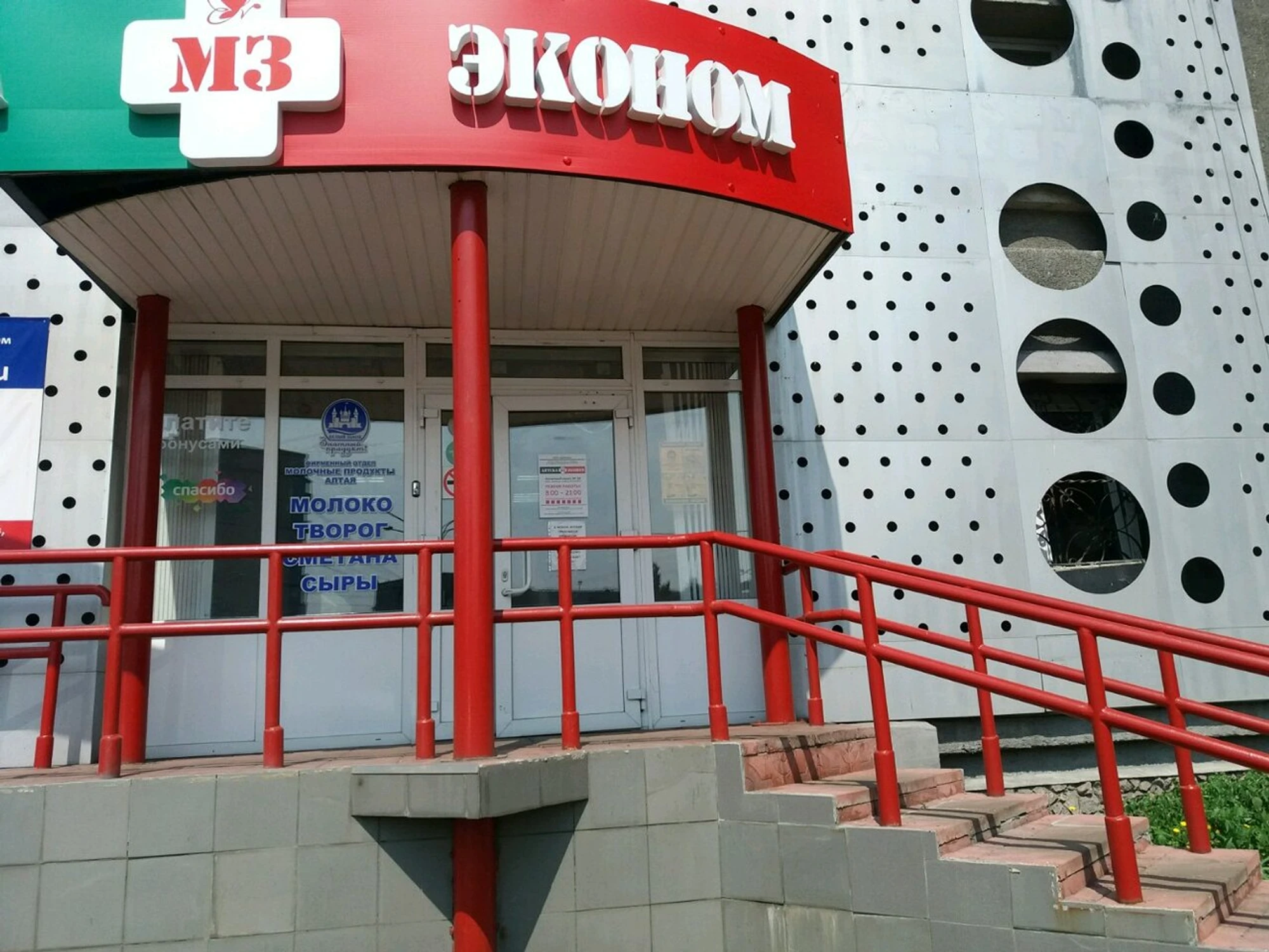 Аптека Эконом (Аптека)