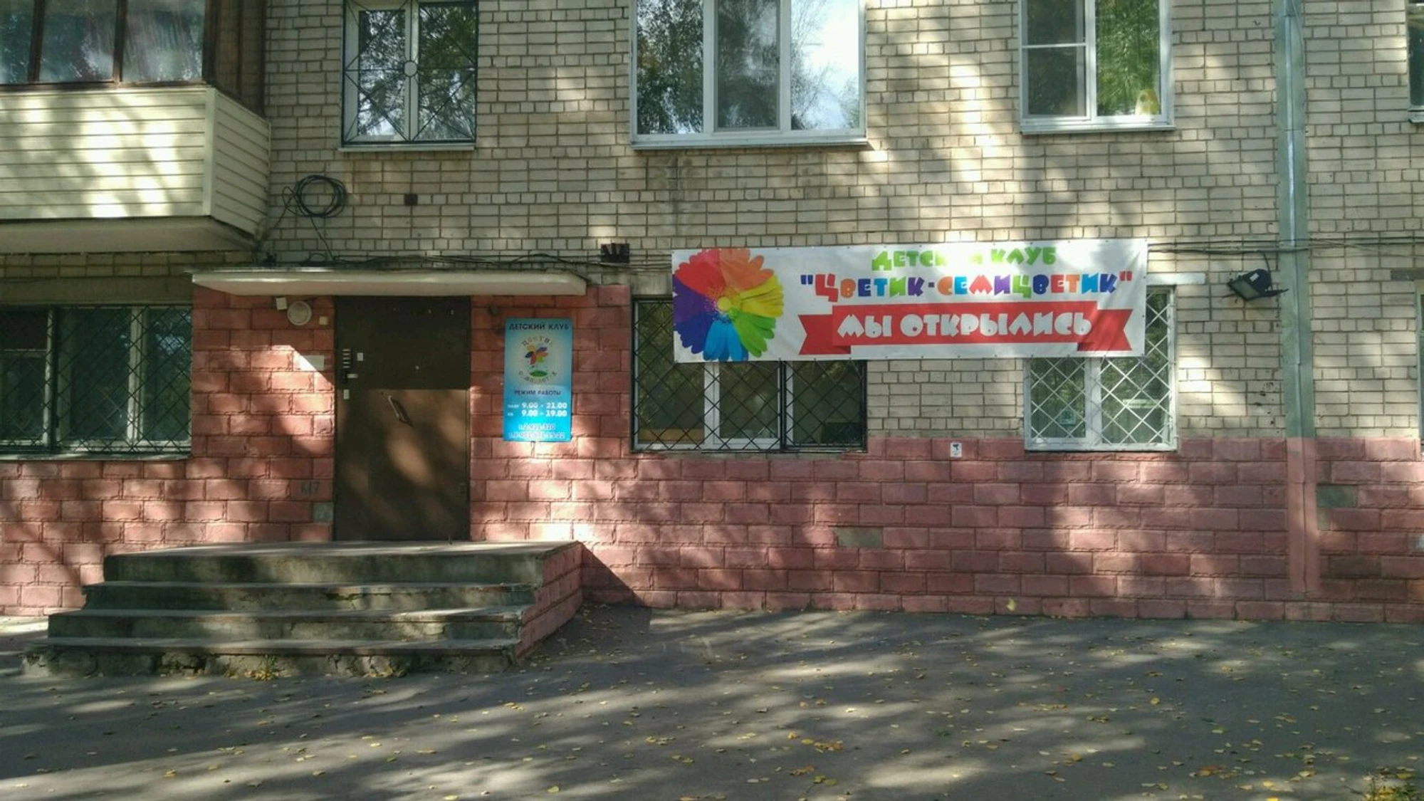 Цветик-семицветик (Клуб для детей и подростков )
