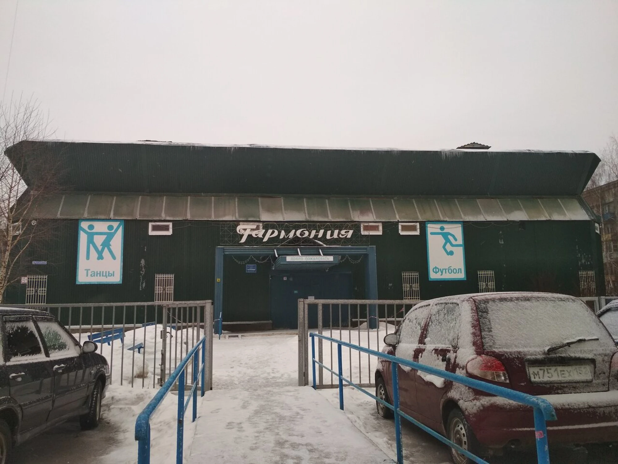 Физкультурно-оздоровительный комплекс Гармония (Спортивный комплекс)