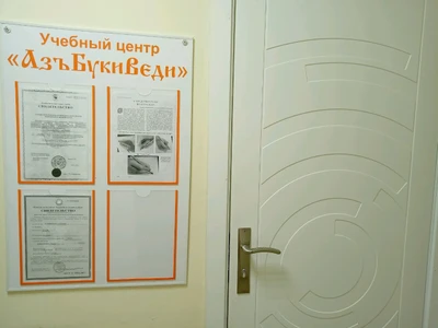 АзъБукиВеди (Курсы и мастер-классы )