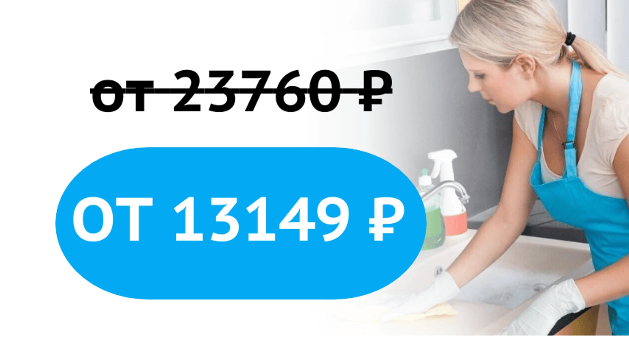 Генеральная уборка со скидкой 20%