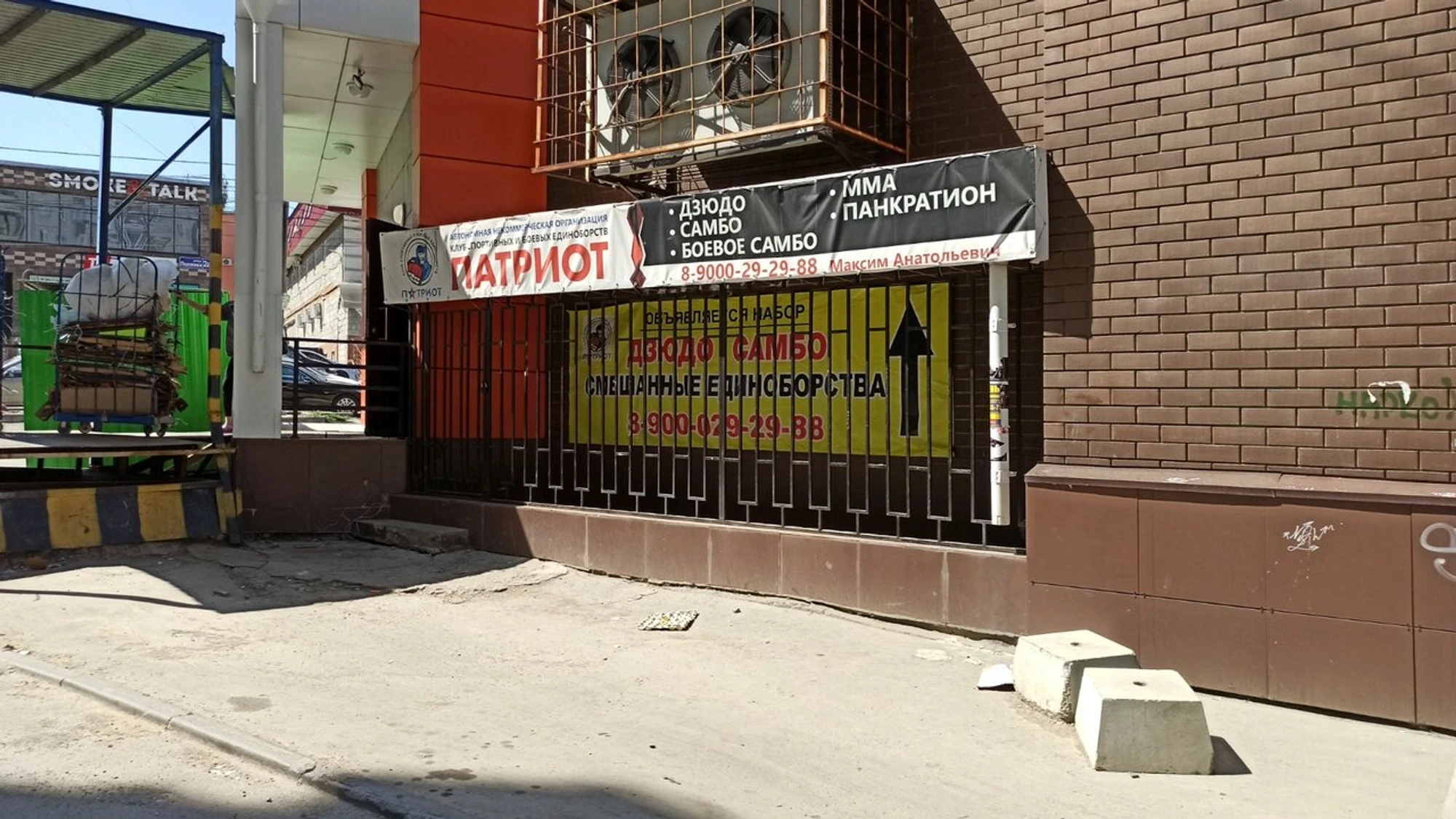 Клуб спортивных и боевых единоборств Патриот (Спортивный клуб, секция)