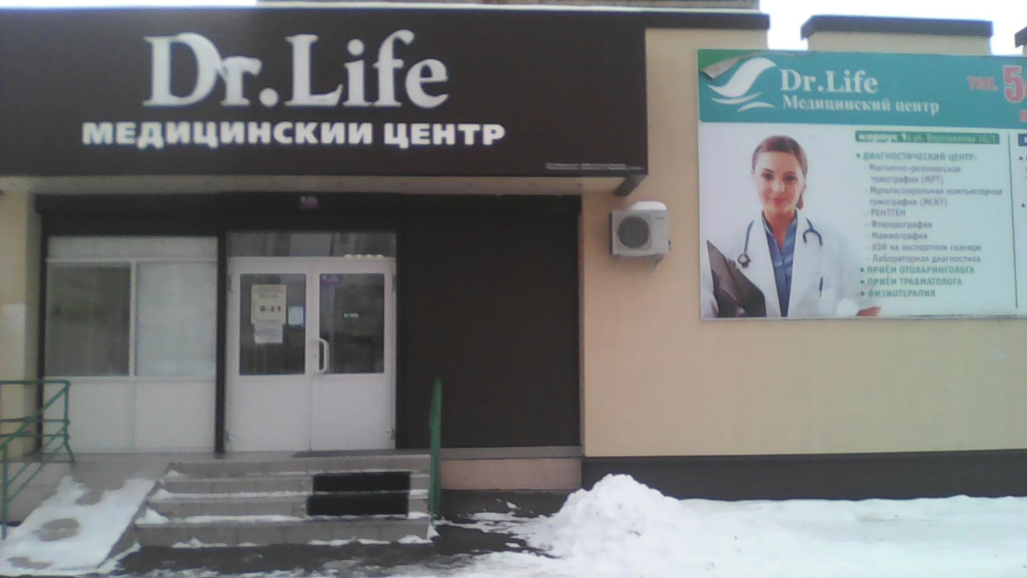 Доктор Лайф (Медцентр, клиника )