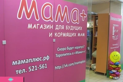 "Мама+", магазин для будущих и кормящих мам на улице Горького, Калининград 