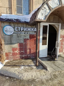 Ваш грумер (Зоосалон, зоопарикмахерская )