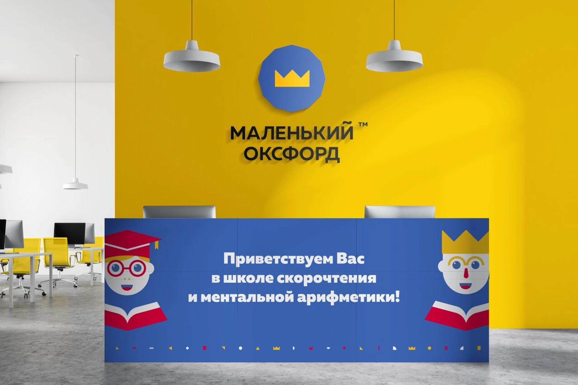 Маленький Оксфорд школа скорочтения и ментальной арифметики (Дополнительное образование )